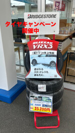 タイヤキャンペーン開催中